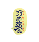 四字熟語 習字（個別スタンプ：7）