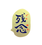 四字熟語 習字（個別スタンプ：27）