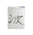 漢字4（個別スタンプ：1）