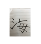 漢字4（個別スタンプ：3）