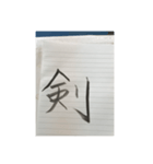 漢字4（個別スタンプ：4）
