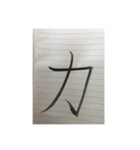 漢字4（個別スタンプ：5）