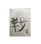 漢字4（個別スタンプ：6）
