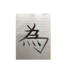 漢字4（個別スタンプ：7）