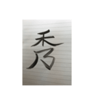 漢字4（個別スタンプ：8）