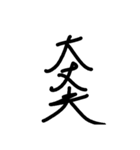 文字だけスタンプ(返事)（個別スタンプ：13）