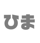 グレーな2文字（個別スタンプ：2）