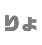 グレーな2文字（個別スタンプ：5）