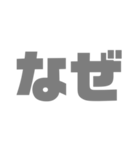 グレーな2文字（個別スタンプ：11）