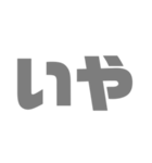 グレーな2文字（個別スタンプ：16）