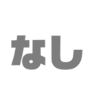 グレーな2文字（個別スタンプ：20）