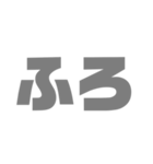 グレーな2文字（個別スタンプ：28）