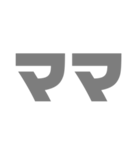 グレーな2文字（個別スタンプ：40）