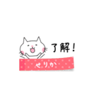 ふせんネコ せりか（名前／せりか）（個別スタンプ：4）