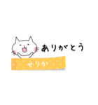 ふせんネコ せりか（名前／せりか）（個別スタンプ：7）