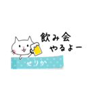 ふせんネコ せりか（名前／せりか）（個別スタンプ：33）