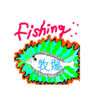 fishing牧場 3（個別スタンプ：1）