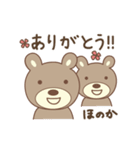 ほのかちゃんクマ bear for Honoka（個別スタンプ：1）