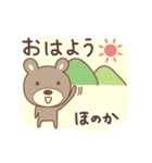 ほのかちゃんクマ bear for Honoka（個別スタンプ：5）