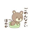 ほのかちゃんクマ bear for Honoka（個別スタンプ：8）