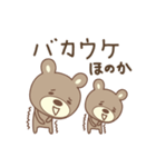 ほのかちゃんクマ bear for Honoka（個別スタンプ：10）