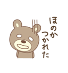 ほのかちゃんクマ bear for Honoka（個別スタンプ：12）