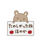 ほのかちゃんクマ bear for Honoka（個別スタンプ：18）