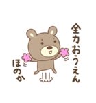 ほのかちゃんクマ bear for Honoka（個別スタンプ：21）