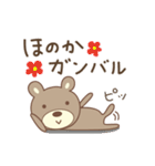 ほのかちゃんクマ bear for Honoka（個別スタンプ：25）