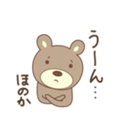 ほのかちゃんクマ bear for Honoka（個別スタンプ：30）