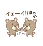 ほのかちゃんクマ bear for Honoka（個別スタンプ：34）