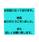 取引先に取急ぎスタンプで返信。友達にも可（個別スタンプ：30）