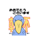 ハシビロコウさん。熟語編（個別スタンプ：10）