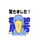 ハシビロコウさん。熟語編（個別スタンプ：13）