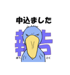 ハシビロコウさん。熟語編（個別スタンプ：22）