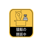 貓鯨-告示篇（個別スタンプ：3）