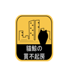 貓鯨-告示篇（個別スタンプ：6）