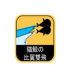 貓鯨-告示篇（個別スタンプ：17）