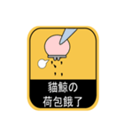 貓鯨-告示篇（個別スタンプ：24）