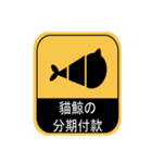 貓鯨-告示篇（個別スタンプ：32）