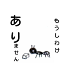 蟻のスタンプ（個別スタンプ：6）