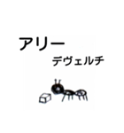 蟻のスタンプ（個別スタンプ：7）