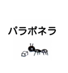 蟻のスタンプ（個別スタンプ：14）