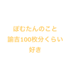 ぽむたんに愛を伝えたい（個別スタンプ：6）
