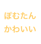 ぽむたんに愛を伝えたい（個別スタンプ：10）