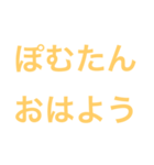 ぽむたんに愛を伝えたい（個別スタンプ：11）