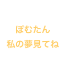 ぽむたんに愛を伝えたい（個別スタンプ：14）