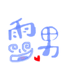 シンプル【デカ文字】素人作成！（個別スタンプ：3）