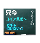 グルチャ用STAMP→黒板[名前無し]専用（個別スタンプ：32）