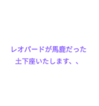 僕たちレオパードのスタンプ（個別スタンプ：12）